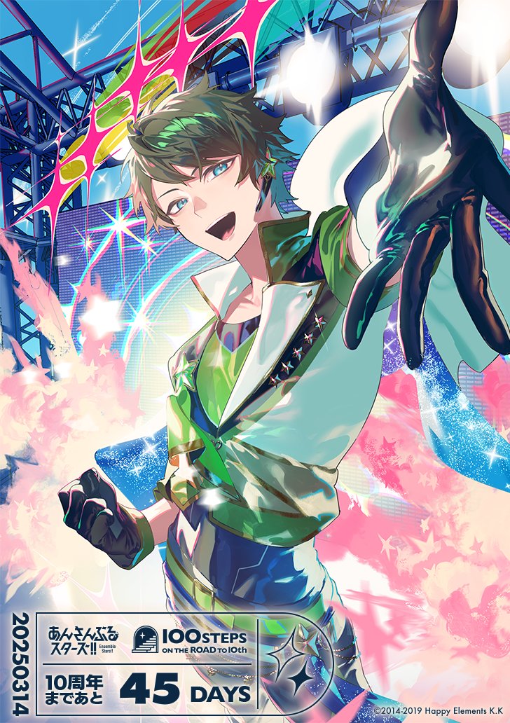 ⋱ #あんスタ10周年 まであと45日 ⋰ 本日は＜芹田ジョン