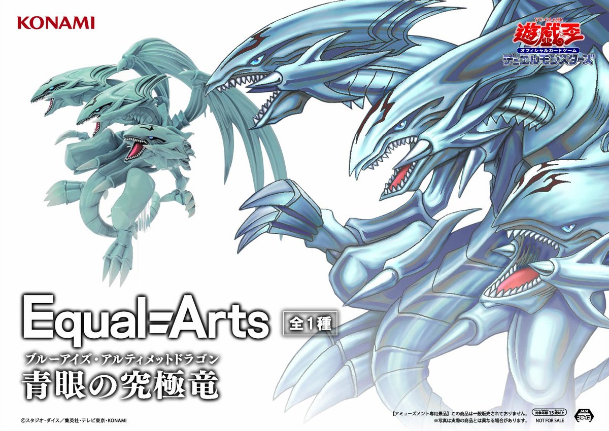 🌟3月28日入荷予定🌟 『遊戯王カードゲーム Equal Arts 青眼の究極竜