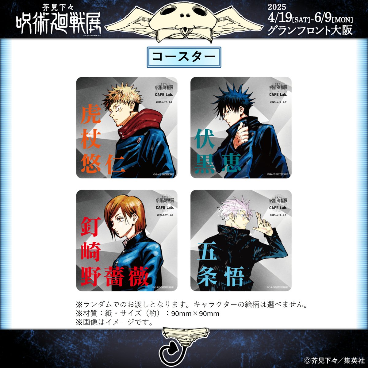 呪術廻戦展 大阪 #コラボカフェ 最新情報②】 コラボメニューをご注文