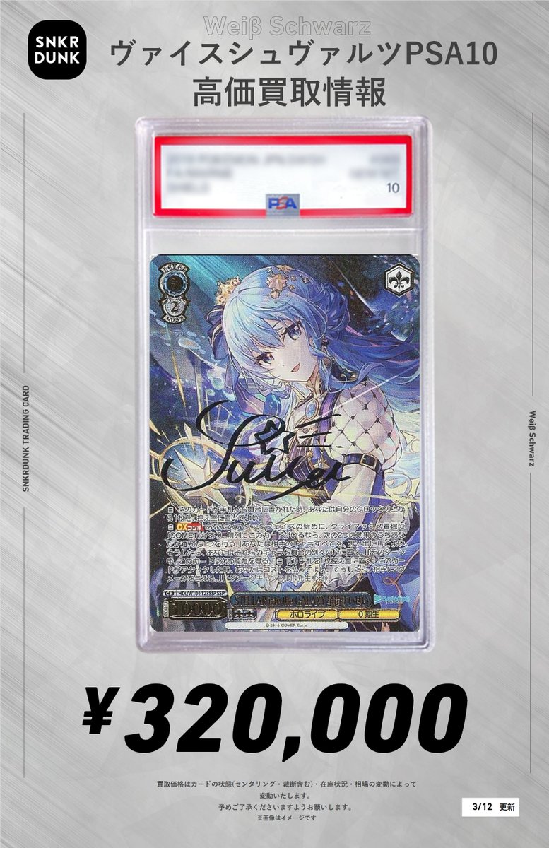 PSA10】ヴァイスシュヴァルツ 東方から来た少女 ナナオ サイン