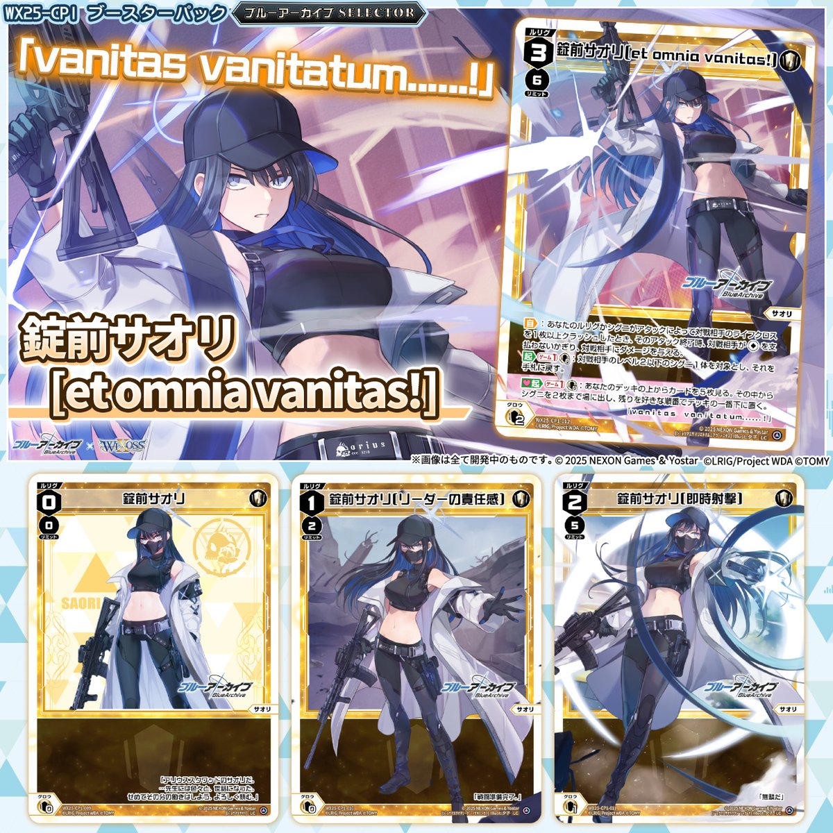 💡WX25-CP1 コラボパック】 「ブルーアーカイブ SELECTOR」収録カード