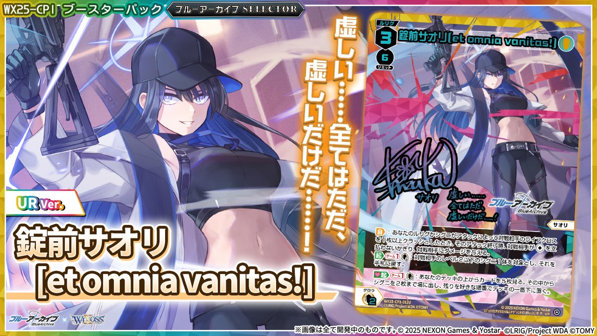 WIXOSS ウィクロス ブルーアーカイブSELECTER サオリ UR