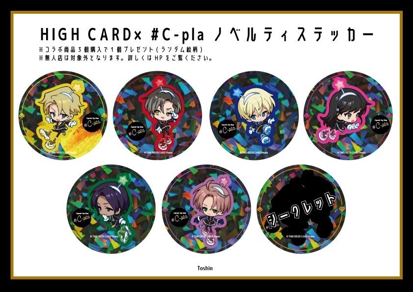 HIGHCARD ミニアクリルスタンド 3/14より全国の #C-plaで順次発売開始