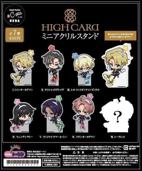 HIGHCARD ミニアクリルスタンド 3/14より全国の #C-plaで順次発売開始
