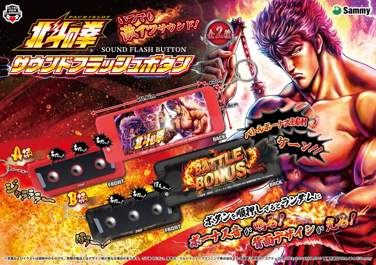 🌟新商品のお知らせ🌟 【スマスロ北斗の拳サウンドフラッシュボタン
