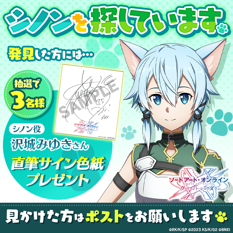 ╭━━━━━━━━━╮ #シノンをさがせ 🔍 ╰━━━━v