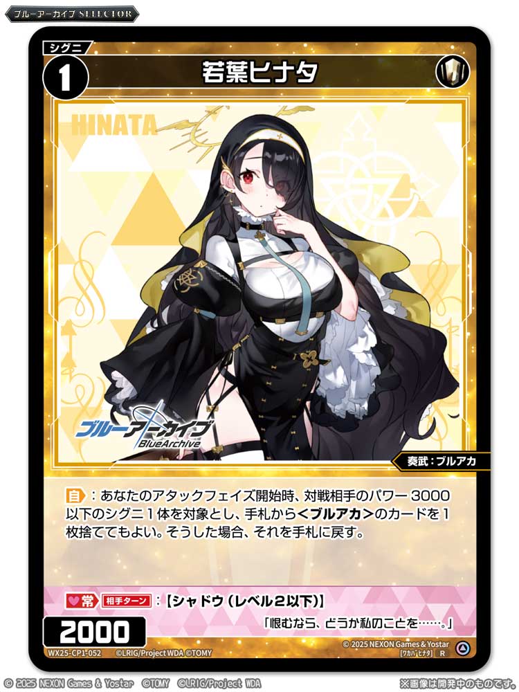 💡WX25-CP1 コラボパック】 「ブルーアーカイブ SELECTOR」収録カード