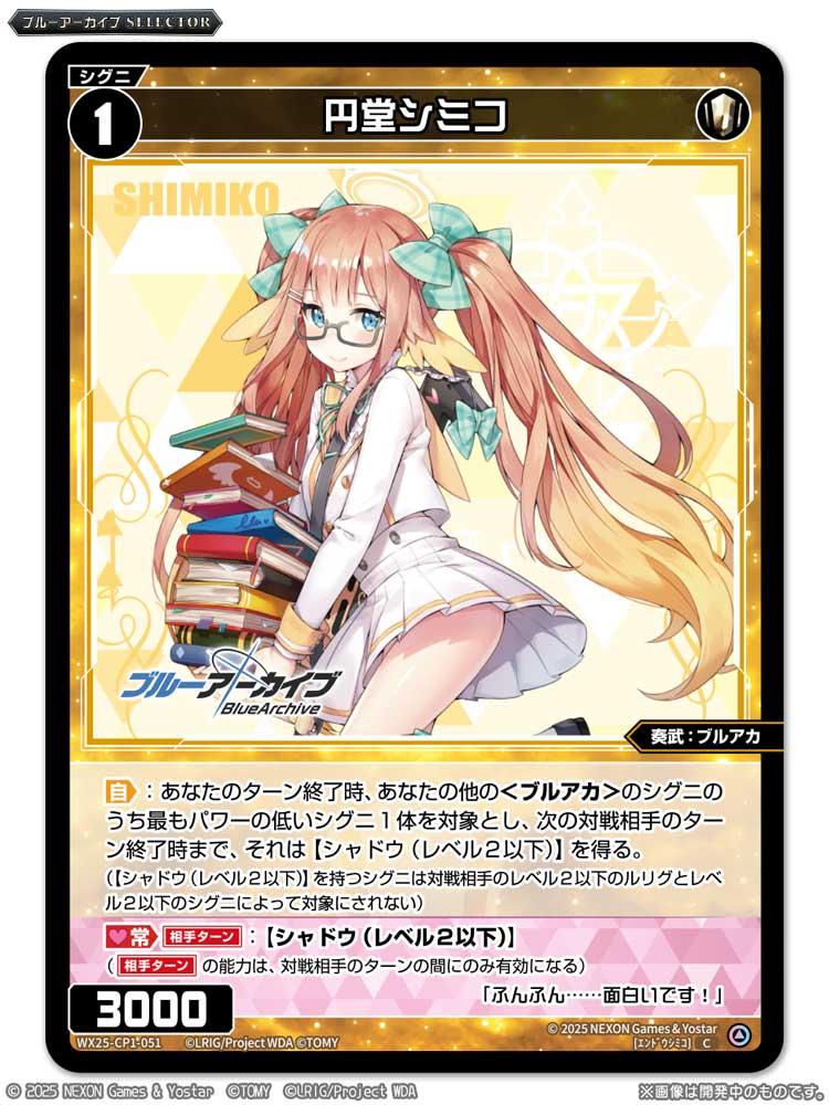 💡WX25-CP1 コラボパック】 「ブルーアーカイブ SELECTOR」収録カード