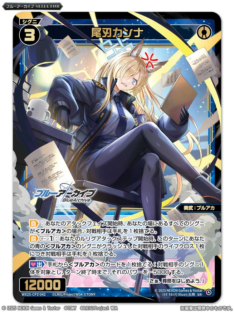 💡WX25-CP1 コラボパック】 「ブルーアーカイブ SELECTOR」収録カード