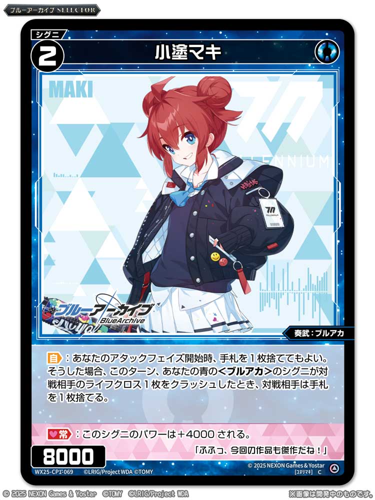 💡WX25-CP1 コラボパック】 「ブルーアーカイブ SELECTOR」収録カード