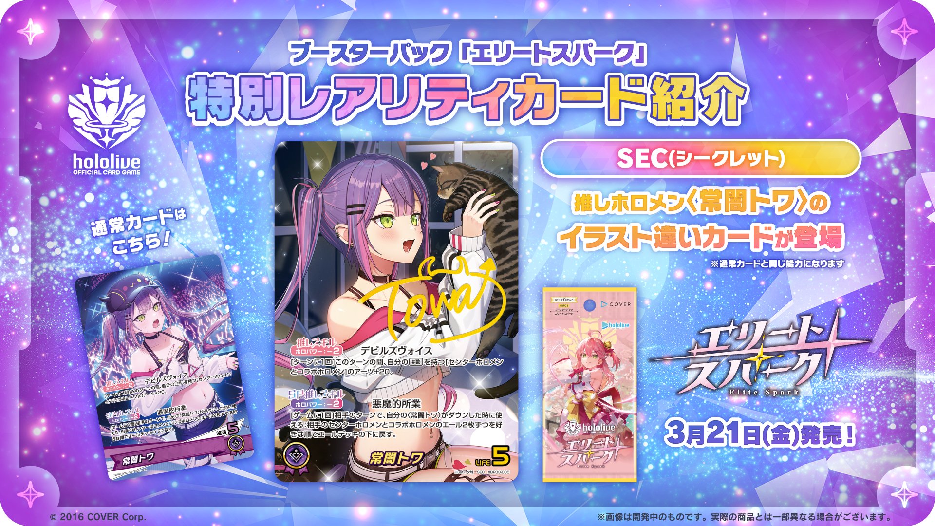 ホロライブカード ホロカ SEC 常闇トワ 箔押しサイン キャンペーン分