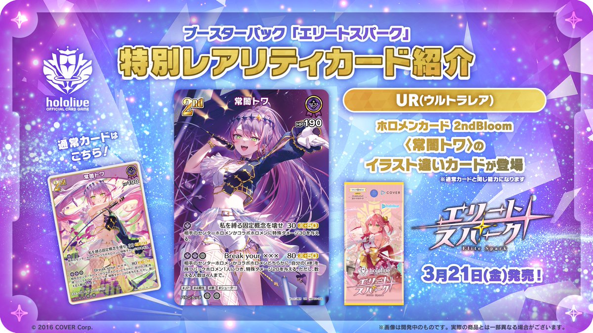 ホロカ 今日のカード紹介】 3月21日(金)発売のブースターパック