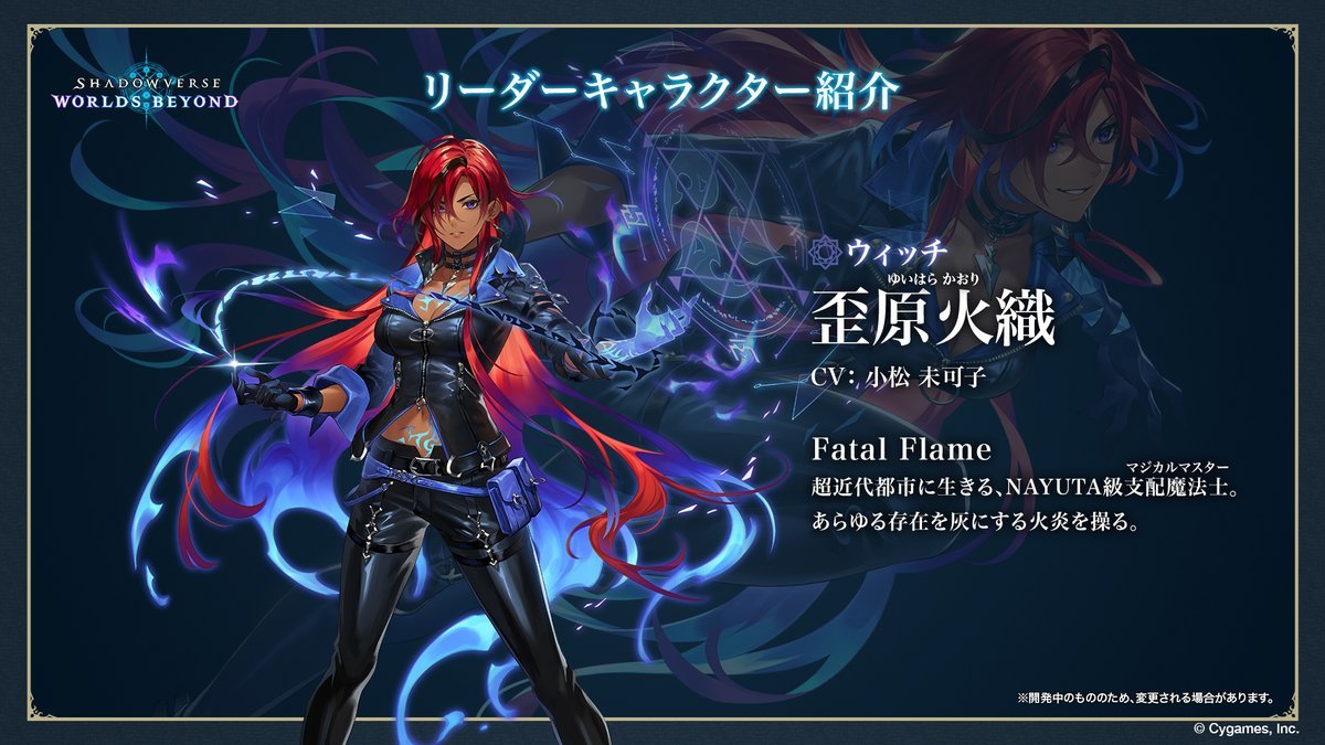 シャドマガ ニュース📰】 「Shadowverse: Worlds Beyond」に登場する