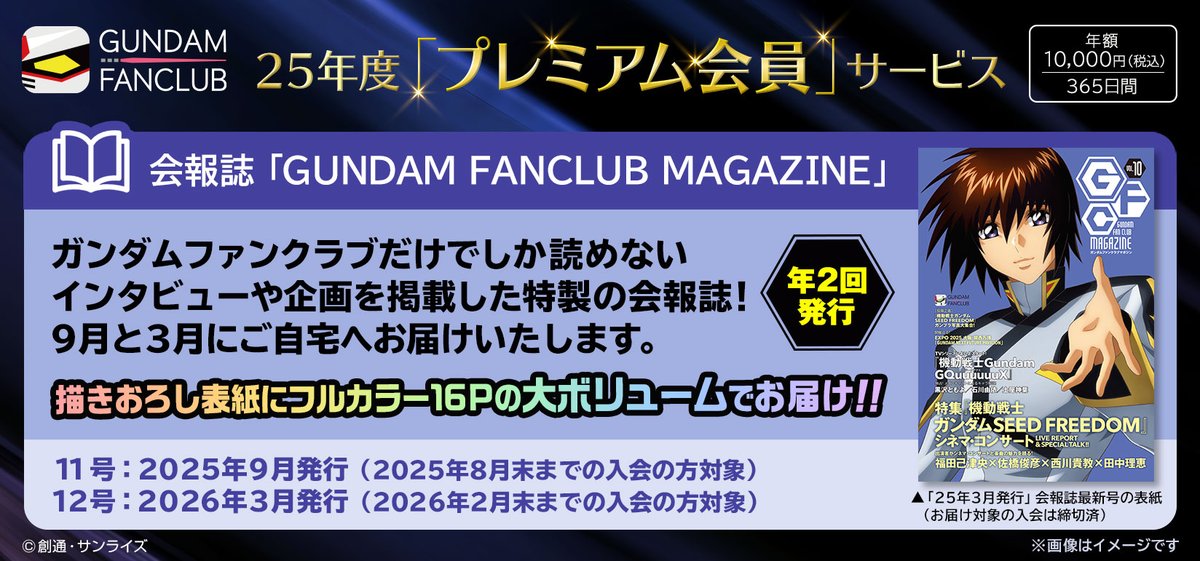 🎊2025年度『プレミアム会員特典』発表🎊／ バースデーカードの