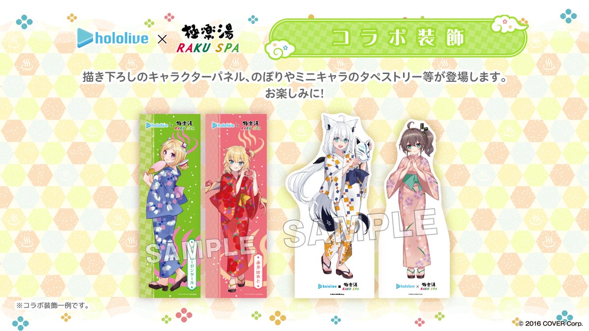 ホロライブ× #極楽湯 #RAKUSPA】 ／ 館内はホロライブ1期生だらけ