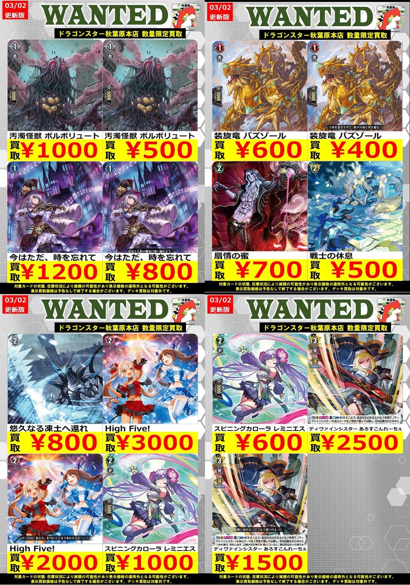 ヴァンガード】 3月公認プロモ買取表です！！！ 再録カードはホイル版