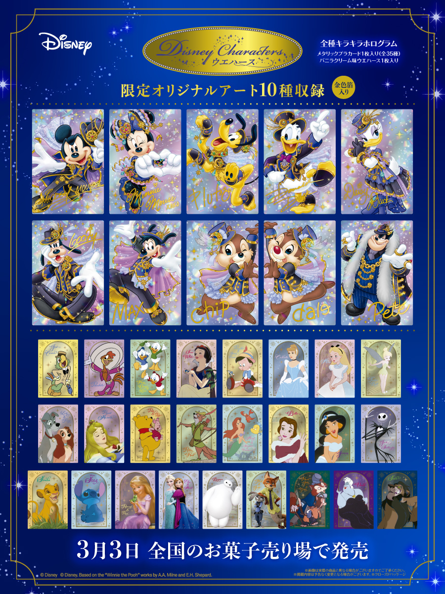 Disney Characters ウエハース 本日発売！ 金色箔入りの限定の