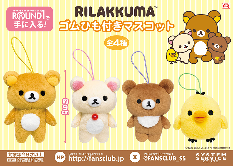 ラウンドワンで手に入る！】 かばんにつけれてとっても可愛い