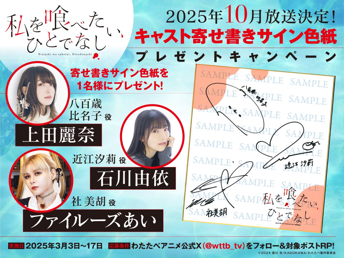 ˋˏTVアニメ「わたたべ」10月放送決定！ ˎˊ˗ メインキャスト直筆