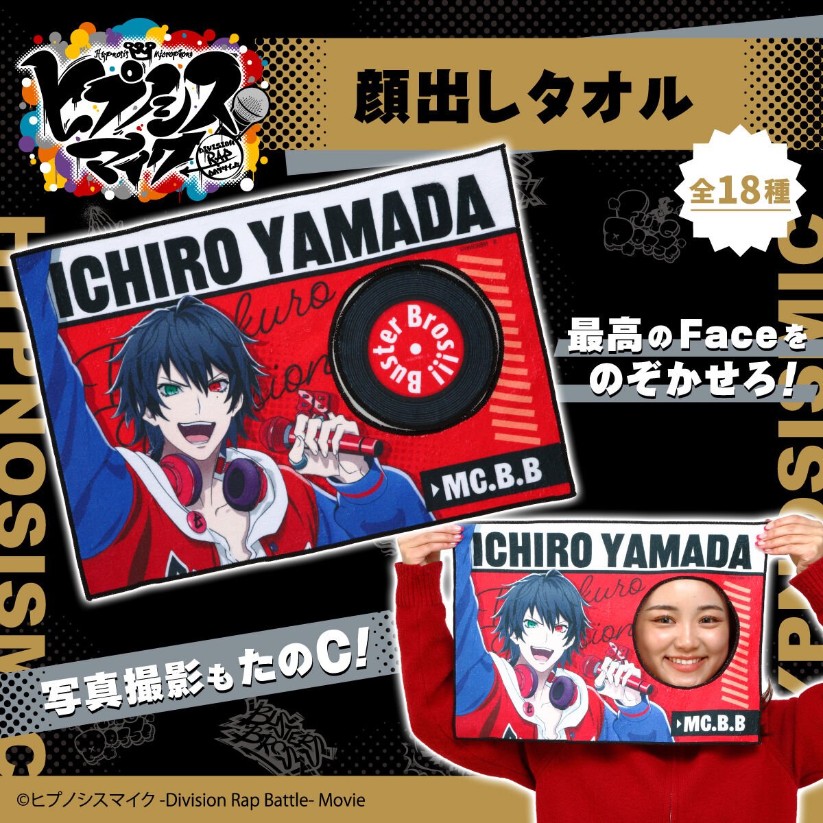 プレミアムバンダイ新着！ 3月4日 12時 予約開始！ ヒプノシスマイク