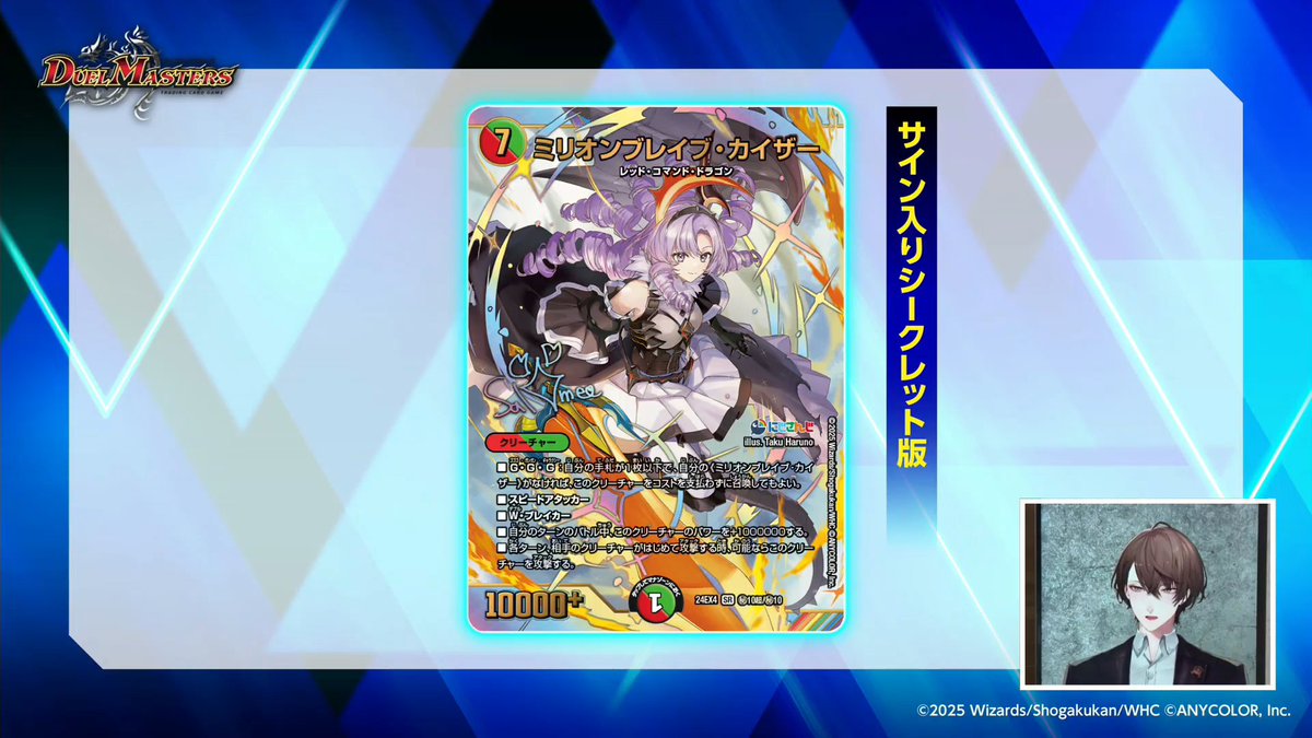 デュエルマスターズ】シークレット版《ミリオンブレイブ・カイザー》が