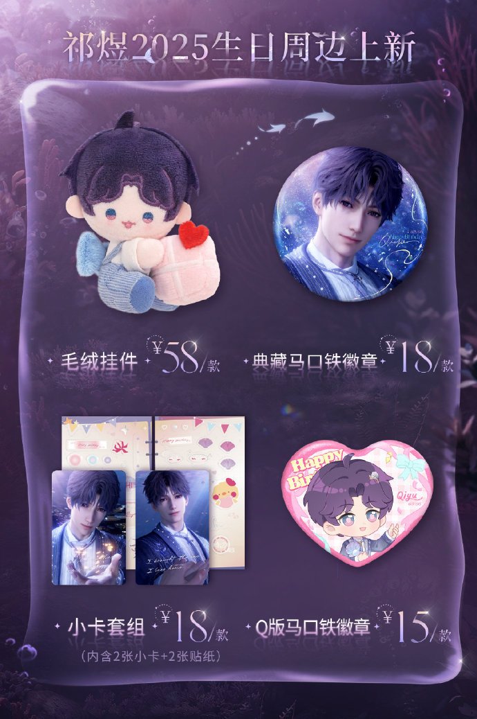大陸版グッズ情報 2025年ホムラ誕生日グッズ ・缶バッチ ・アクスタ