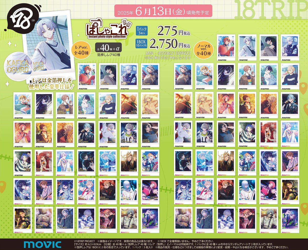 18trip エイトリ 叢雲添 ぱしゃこれ 350枚 Amazon.co.jp: spoon.2Di