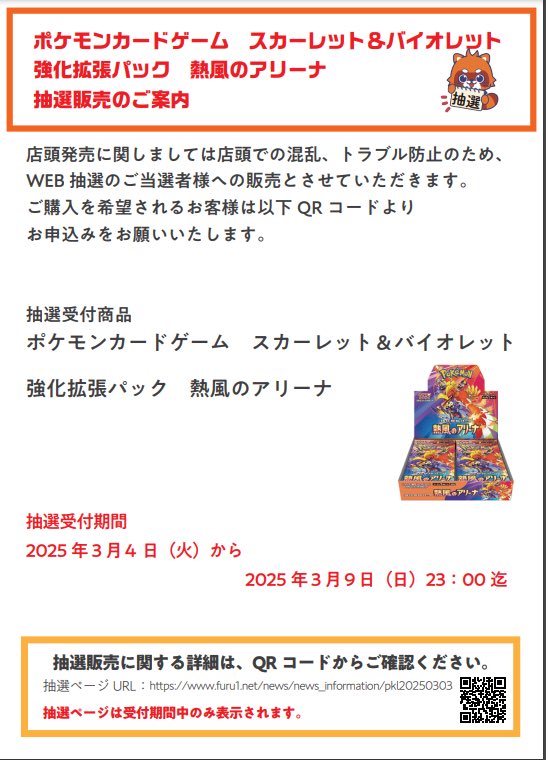 ポケモンカードゲーム 熱風のアリーナ 抽選が始まってます！！ 期間が