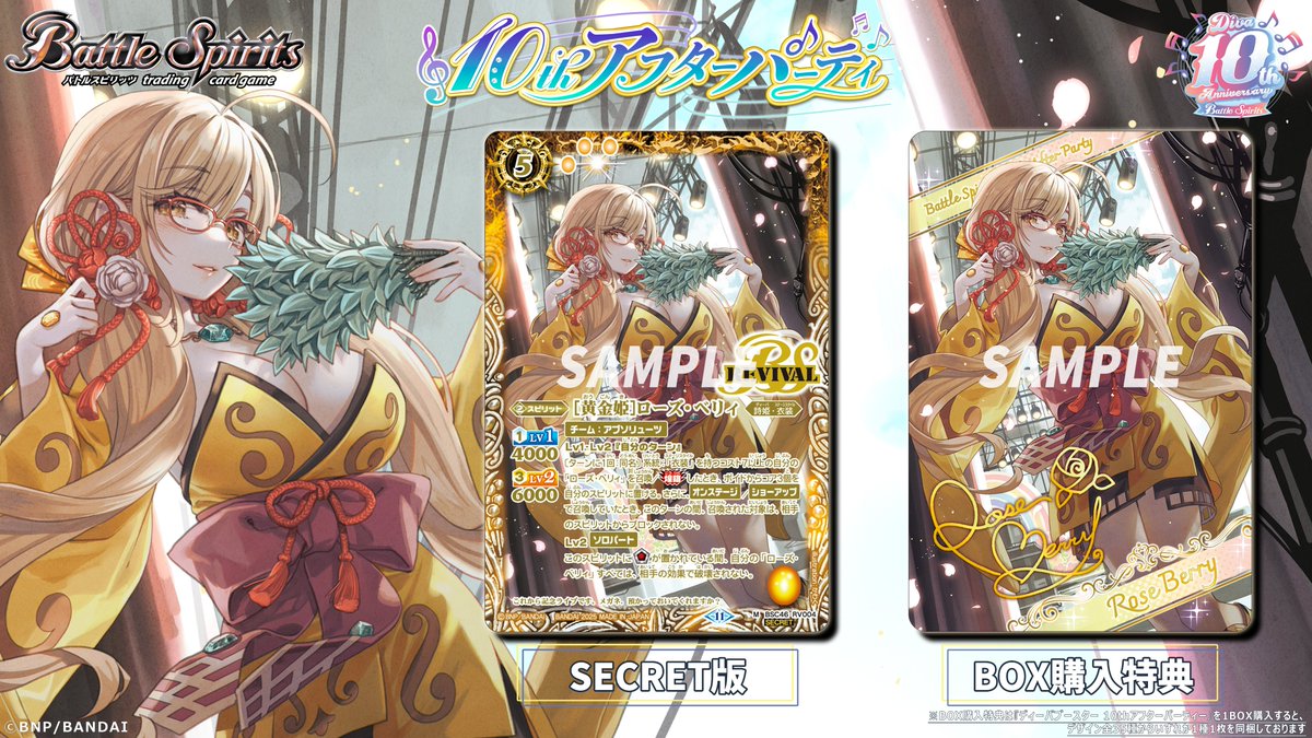 💐BSC46 SECRET公開❤️ 「[黄金姫]ローズ・ベリィ」のSECRET版と