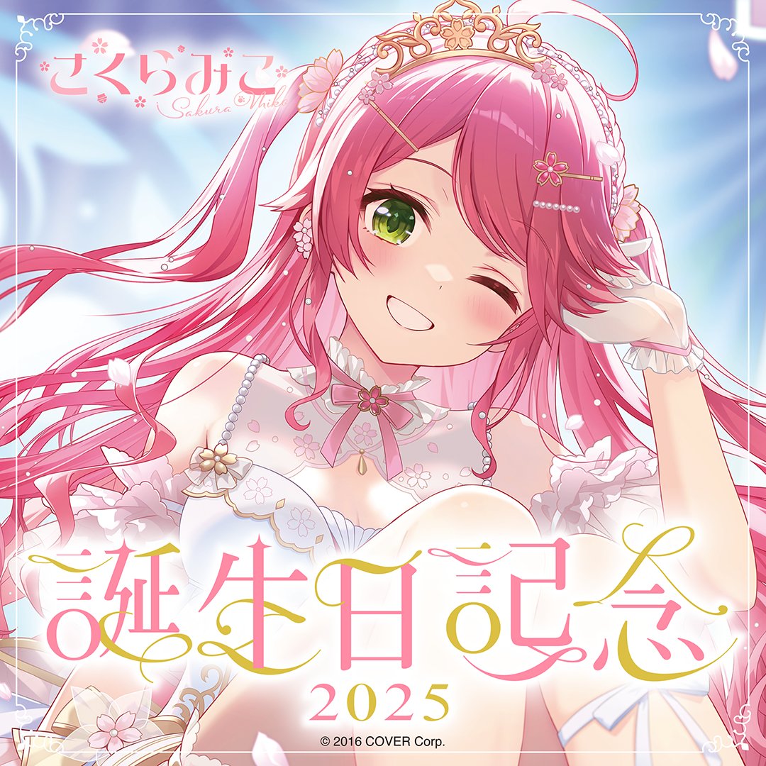 ⋰ 🏰さくらみこ生誕祭 2025🎀 🌸誕生日記念グッズ販売開始