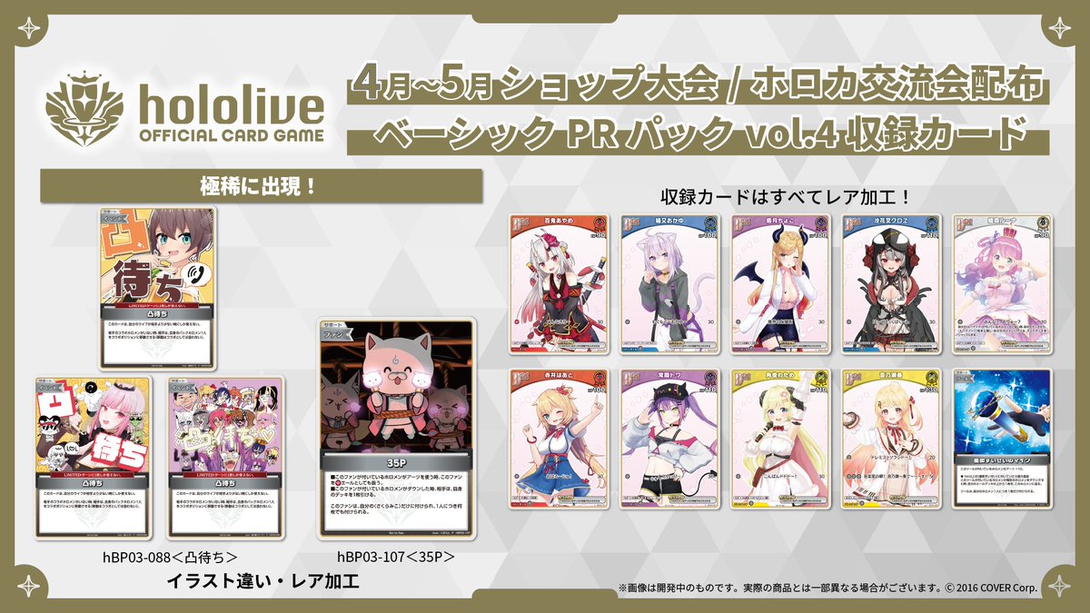 ホロカ 4月～5月度ショップ大会・ホロカ交流会】 4月からPRカードが