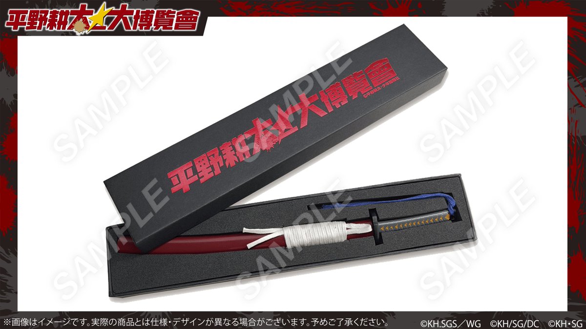 ❤️‍🔥#平野耕太大博覽會 グッズ紹介 グッズ付き入場券、グッズは