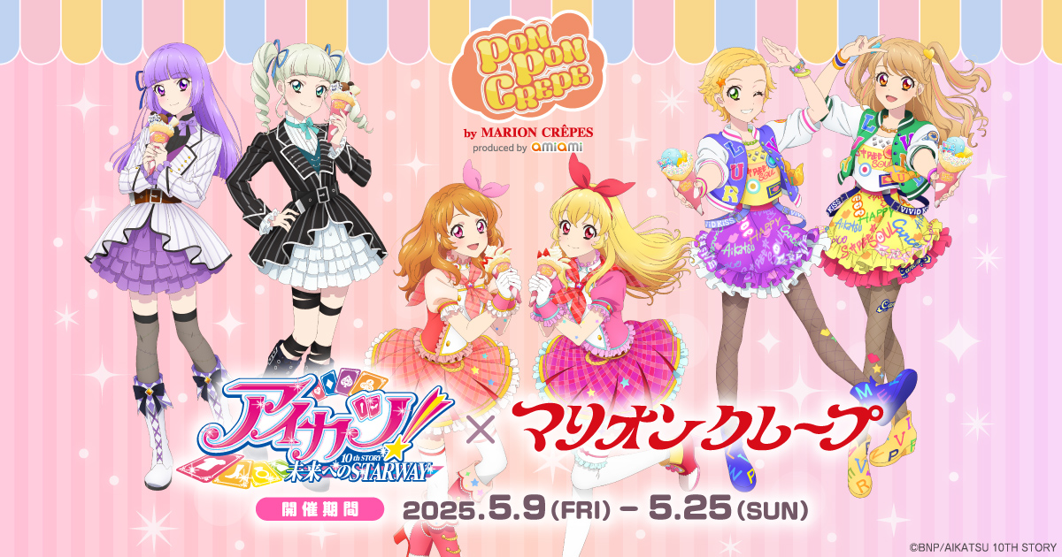 アイカツ！ あかりGeneration×マリオンクレープ コラボ決定