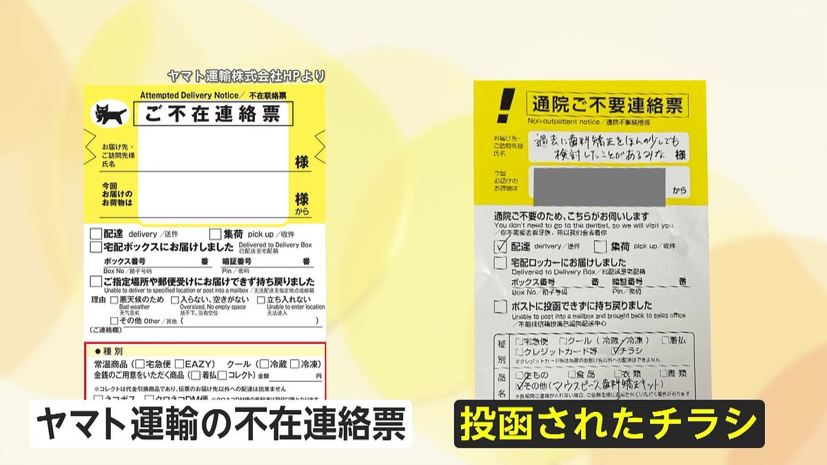 批判の声】宅配便の不在票を模したチラシが物議 ヤマト運輸「配布元に