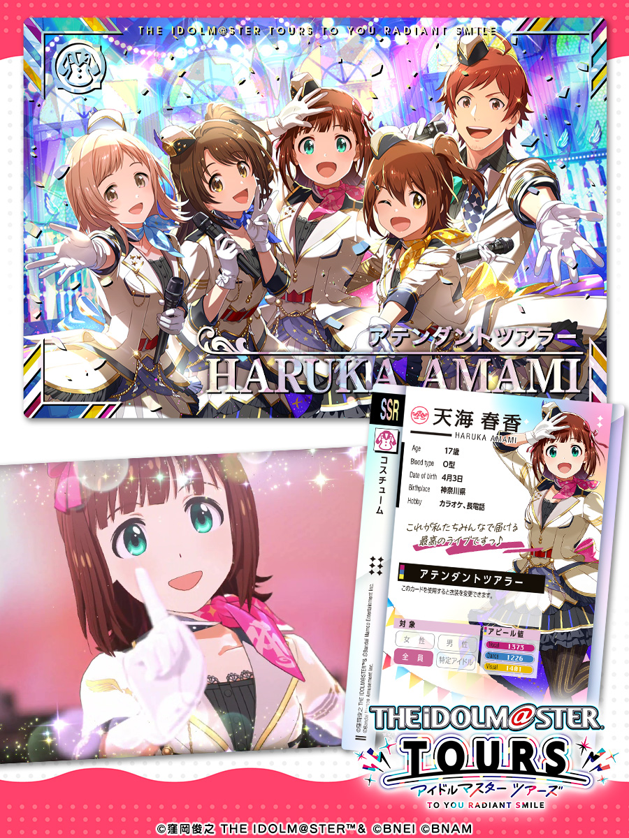 第一弾収録カード 発表✨！！ ＼ #天海春香 👕衣装 アテンダント