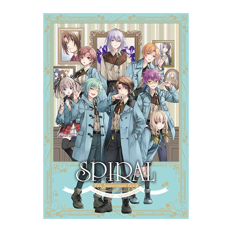 スパイラル ～推理の絆～」生誕25周年記念ミュージアム