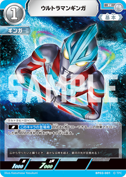 ◢◤#ウルトラマンカードゲーム◢◤ ⚡️ウルトラマンギンガ、BP03に