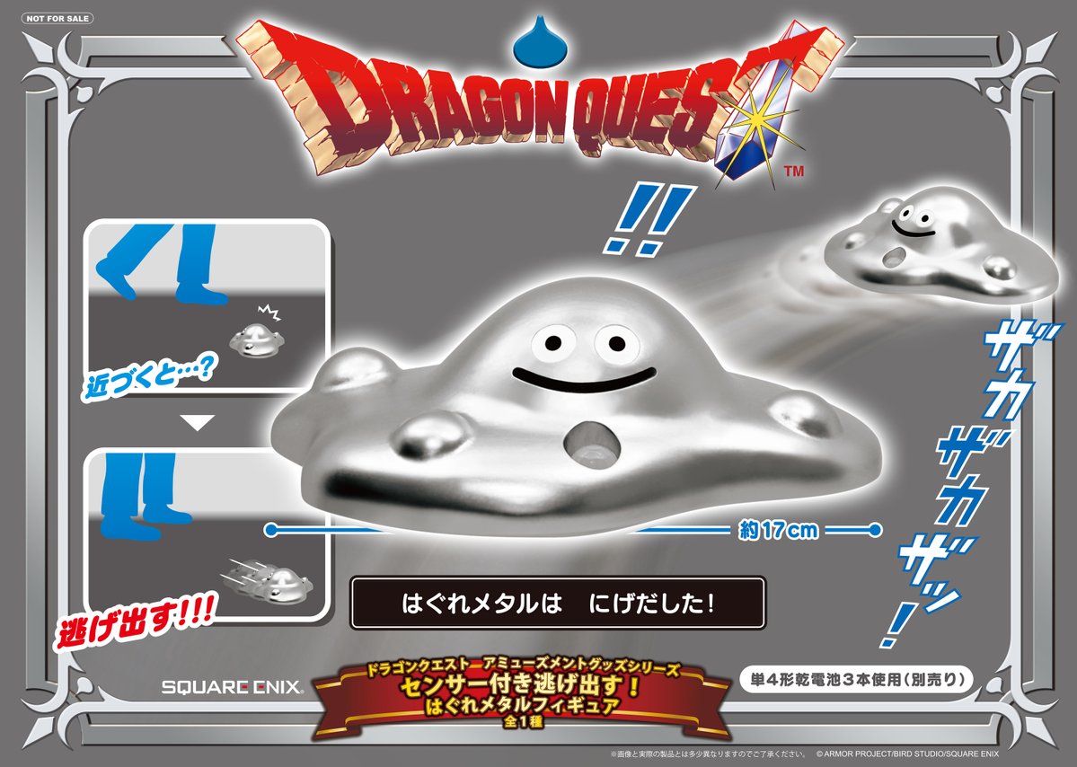 ◤#DQ プライズ情報◢ #ドラクエ #ドラゴンクエスト #タイトー はぐれ