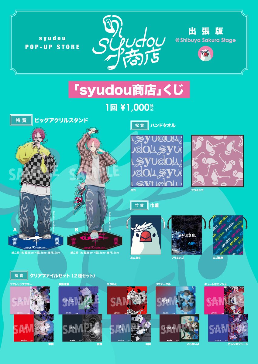 syudou POP-UP STORE 「syudou商店」出張版 @ Shibuya Sakura Stage