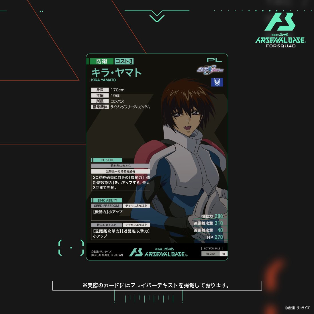 景品画像公開①】 「FORSQUAD BEGINNING CARAVAN」の一部景品の実写