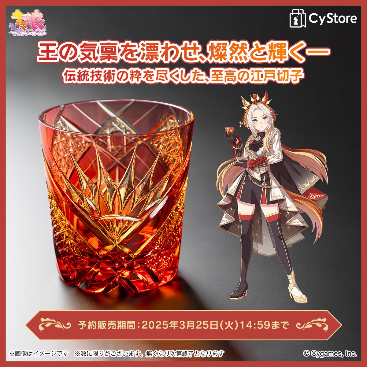 江戸切子×ウマ娘 オリジナル江戸切子を紹介／ オルフェーヴルの頭上で