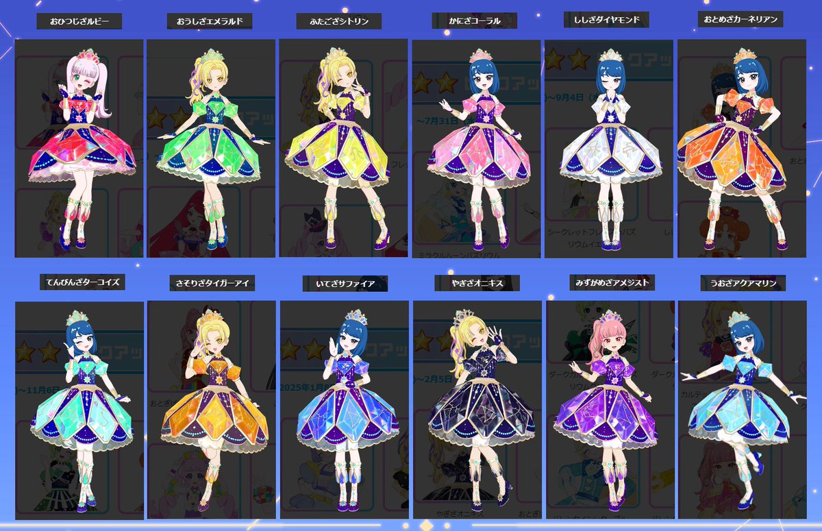 クリスタルバースの星座コーデ一覧 #アイプリ #アイプリ色違いコーデ集