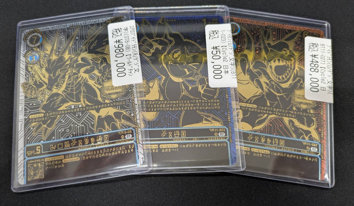 ﾃﾞｼﾞｶ #高額 ✨ﾃﾞｼﾞｶ高額情報✨ ブイモン(U/デジ文字)(BT11-023