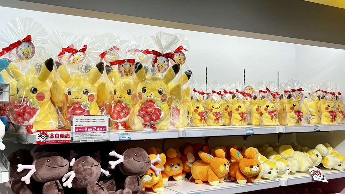 ぬいぐるみ For You! ピカチュウは、ポケモンストアでも販売しています
