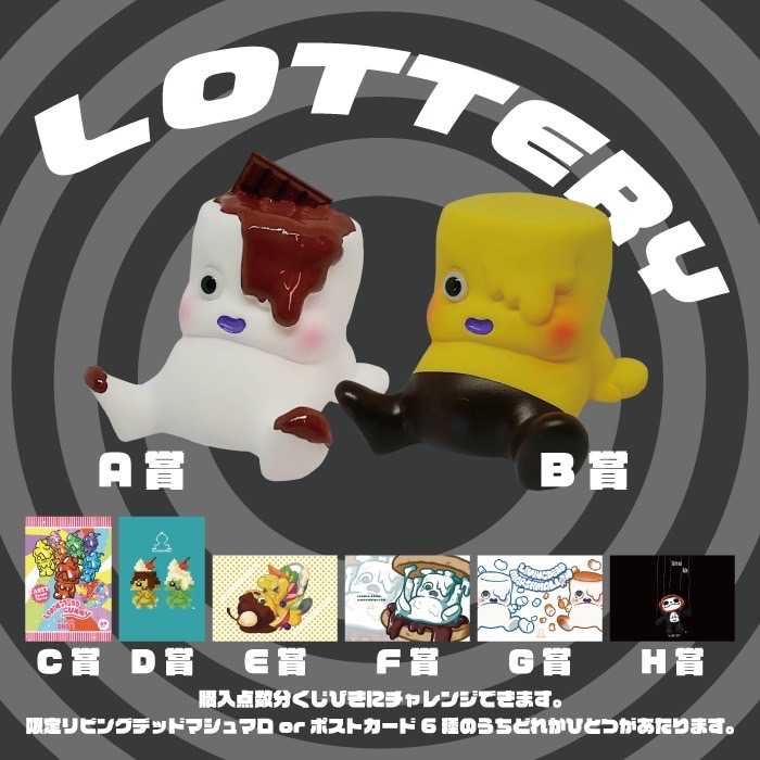 3/16シカフェスのくじは豪華ラインナップです！！ A賞:リビングデッド