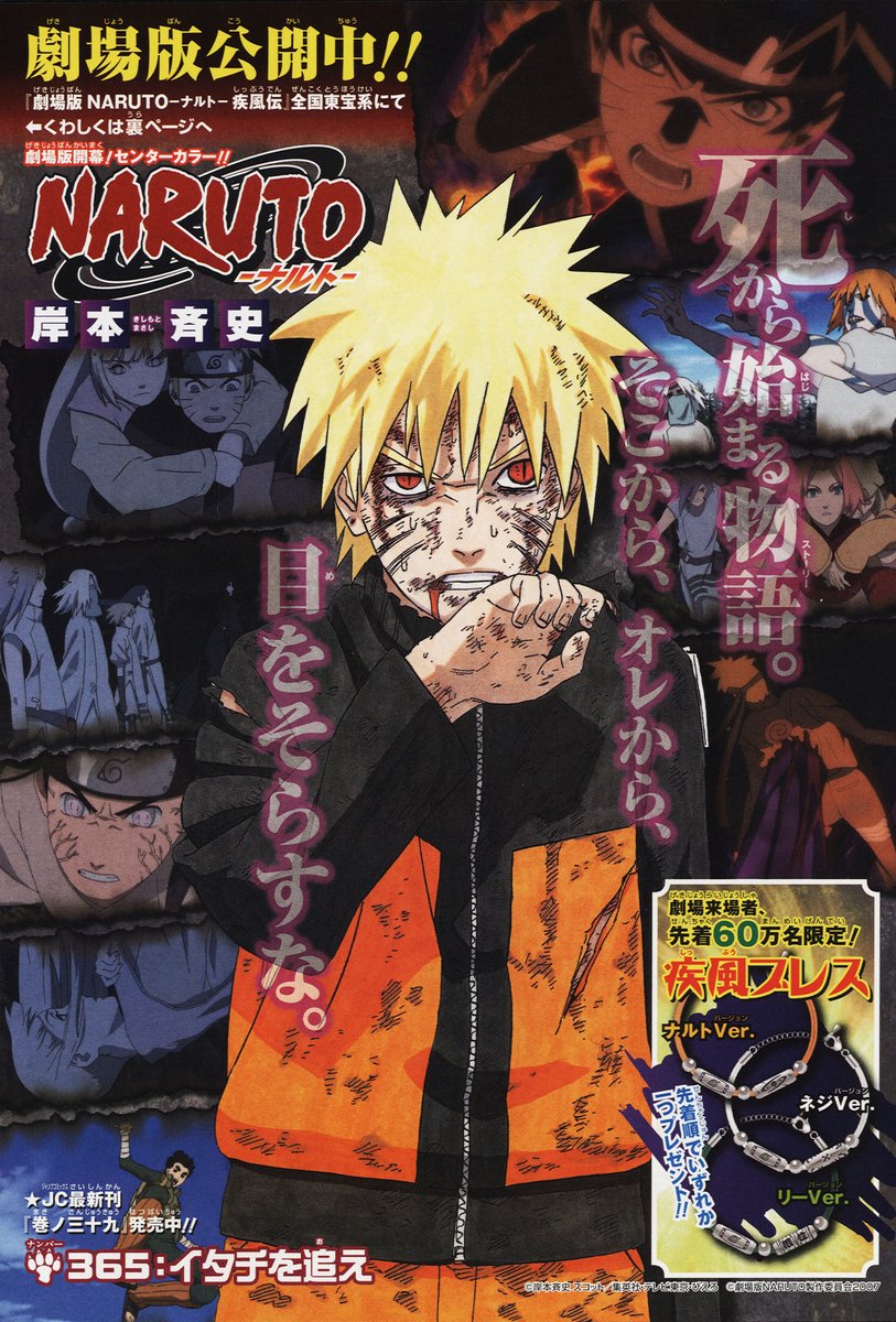 2007年36・37号 第365話「イタチを追え」 サスケを追跡する木ノ葉の忍