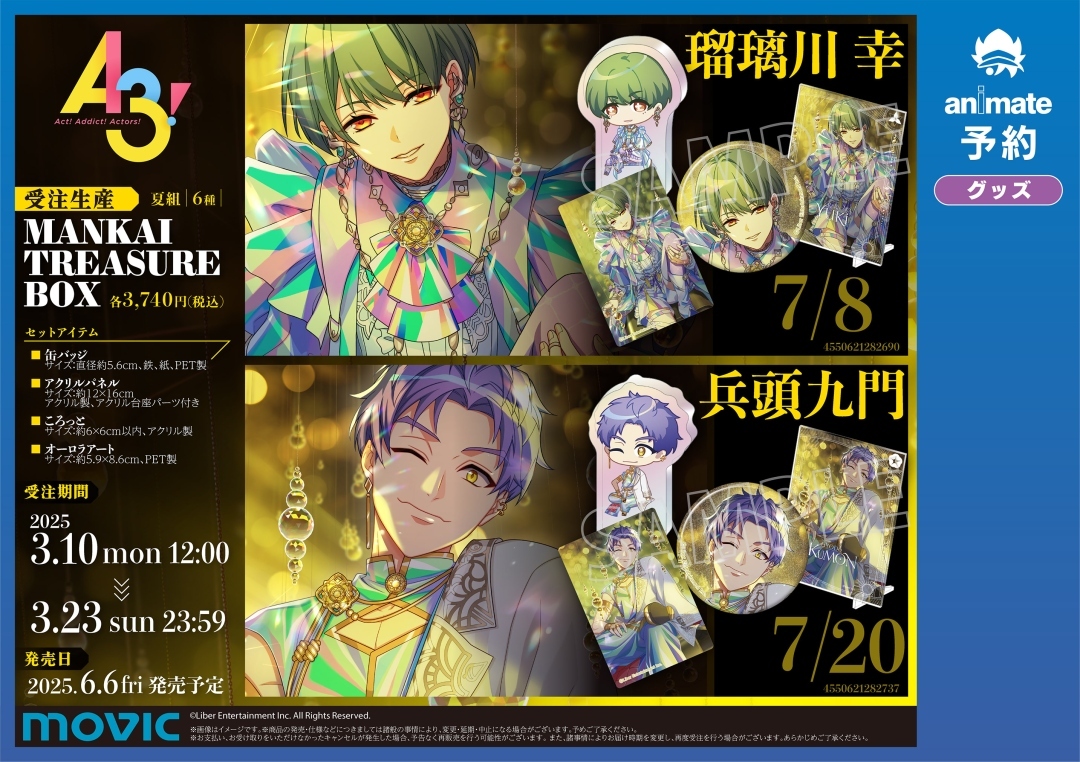 ⋱🌟『A3!』受注生産商品🌟⋰ 『MANKAI TREASURE BOX』 各劇団員のお