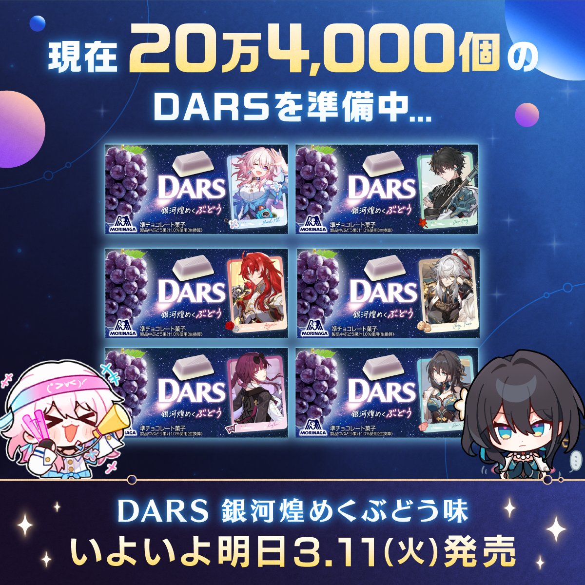 崩壊スターレイル × #DARS コラボ記念キャンペーン🚀中間発表 みなさま