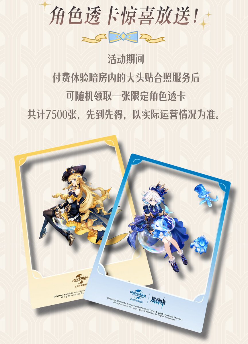 ユニバーサル・スタジオ・北京 フリーナ　ナヴィア　セット 原神 コラボ限定特典