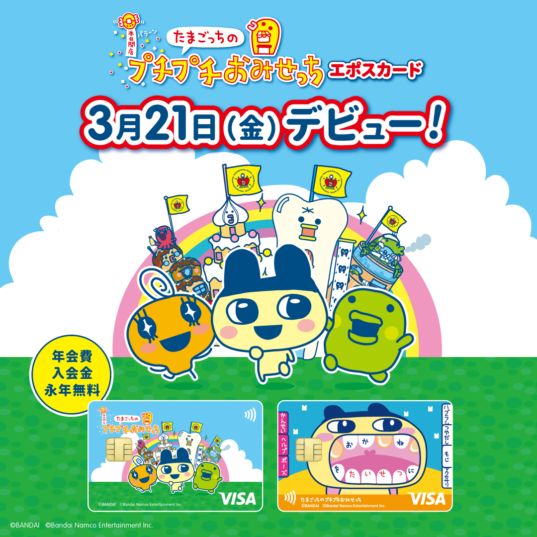 🎊予告／ 「たまごっちのプチプチおみせっち」が 2025/3/21(金)に